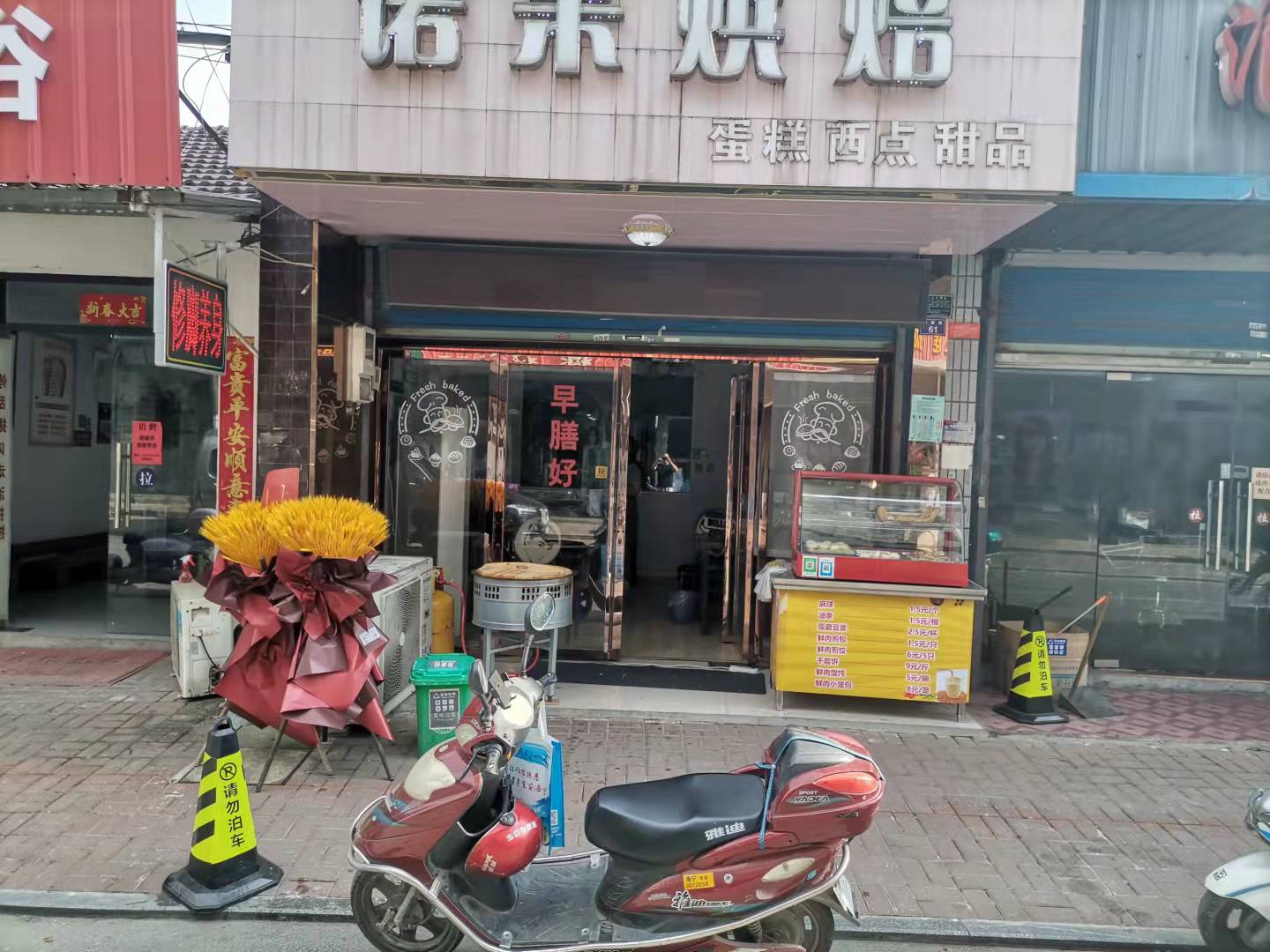 早膳好早餐店（寺前街61号）