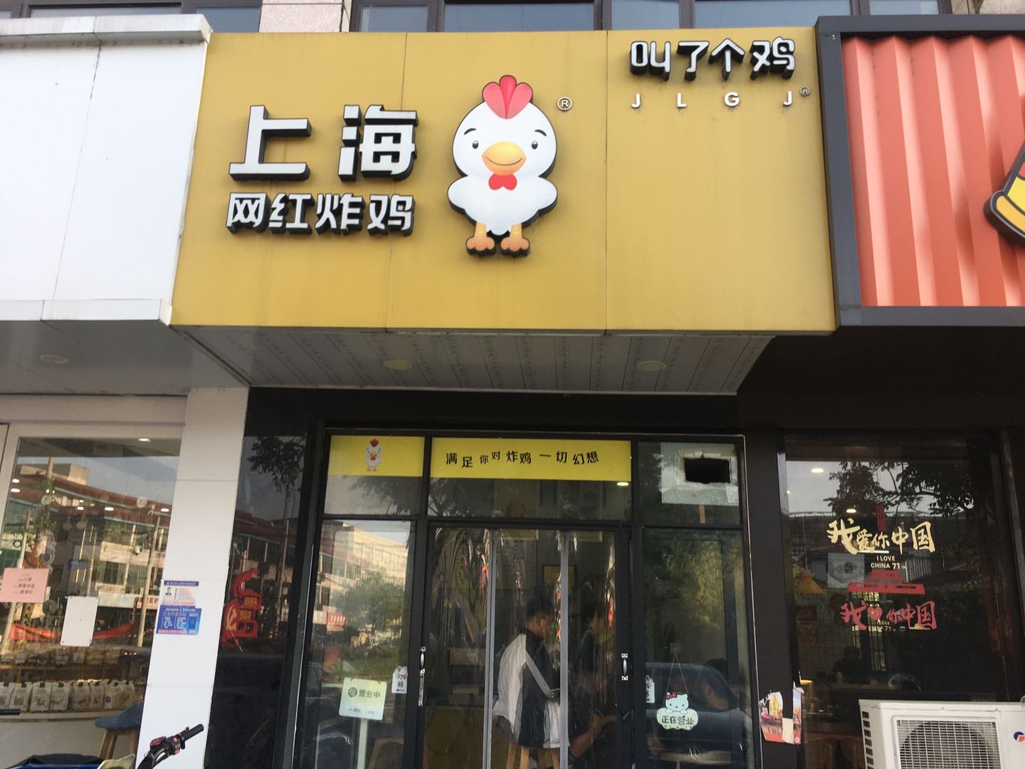 上海网红炸鸡（南联村）