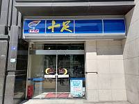 十足（为民路）