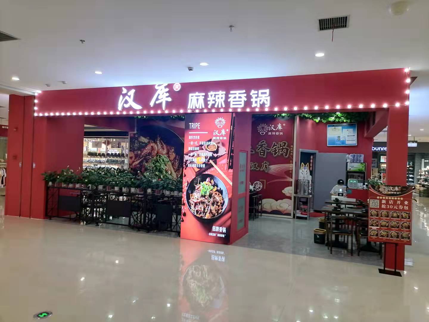 汉库麻辣香锅（工人路85号）