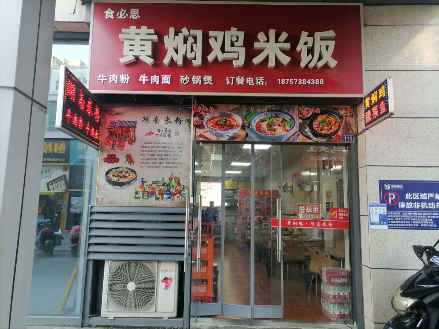 黄焖鸡米饭（江苑路38号）