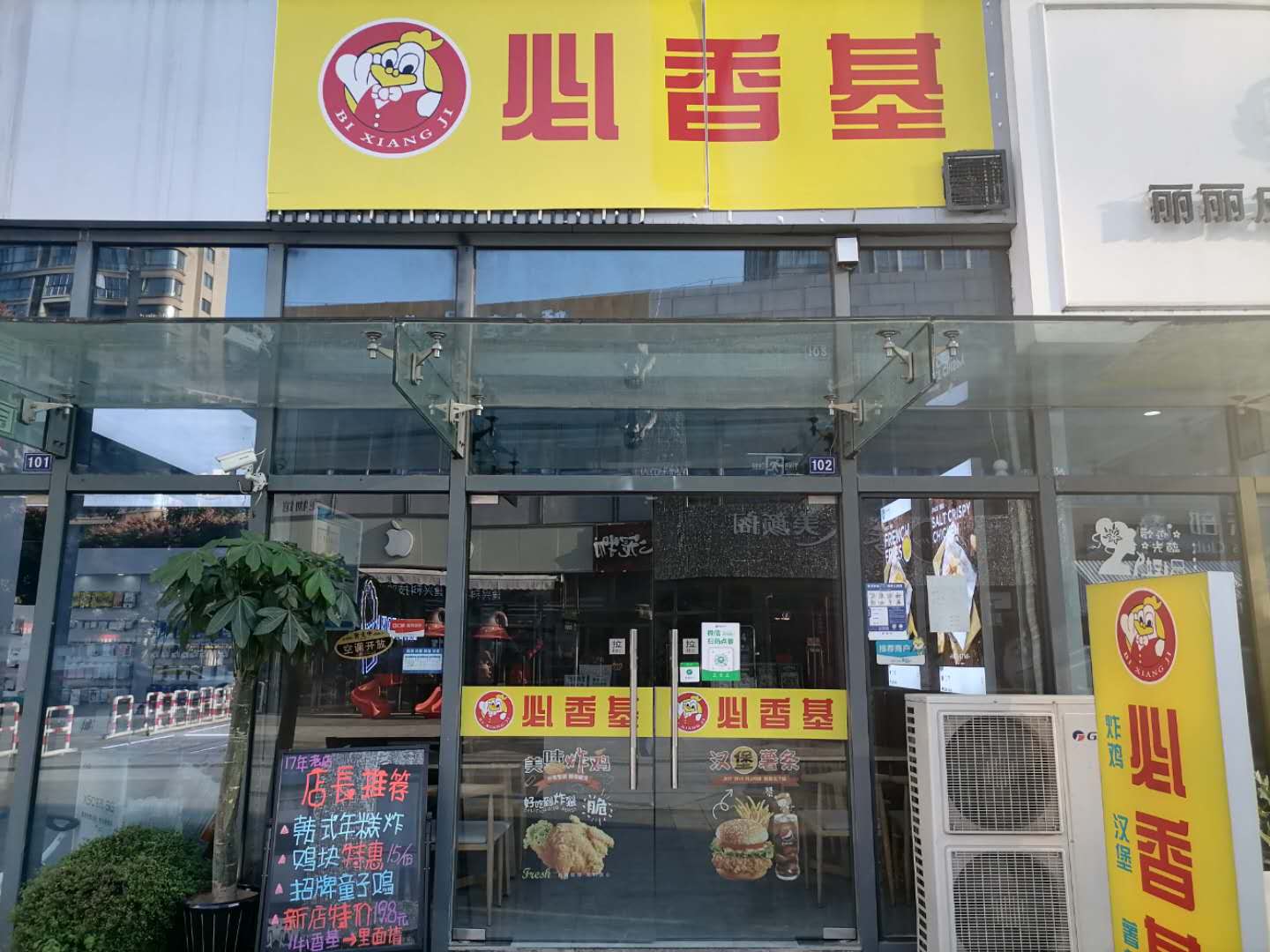 必香基（江苑路）
