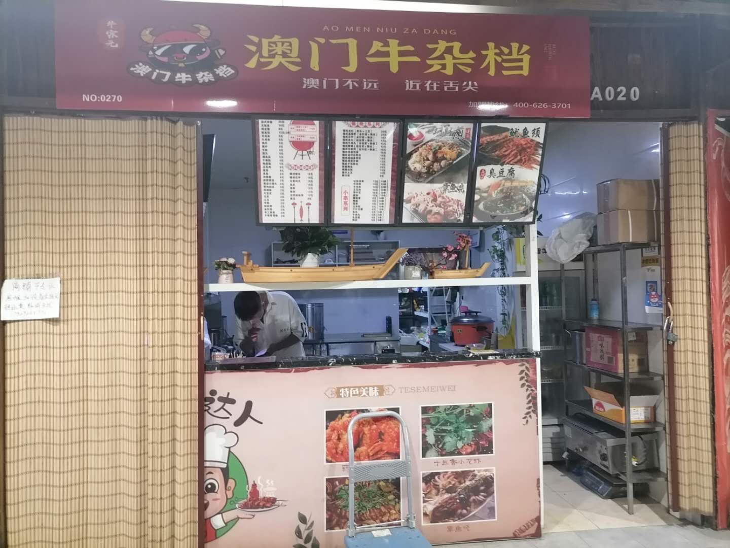澳门牛杂档（新苑路189号）