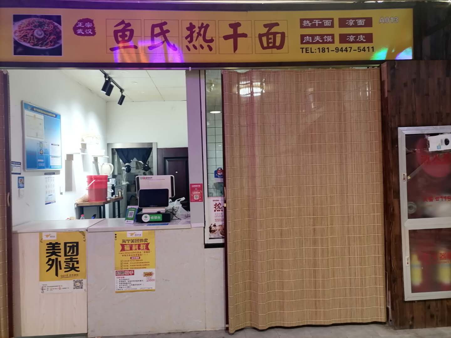 鱼氏热干面（新苑路189号）