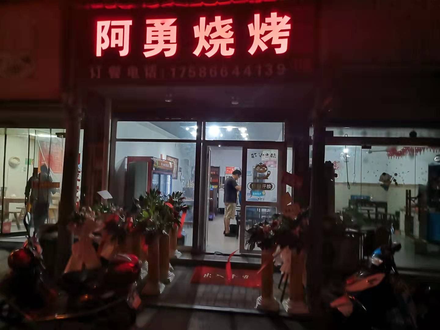 阿勇烧烤（寺前街44号）