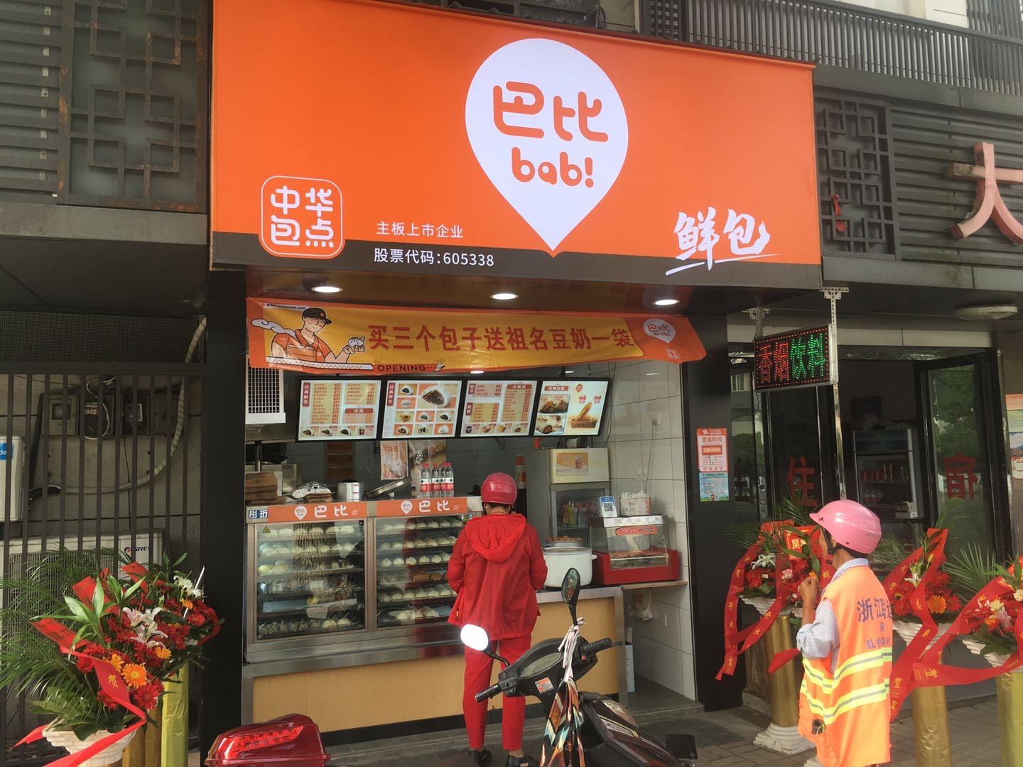 巴比馒头（闸口路）