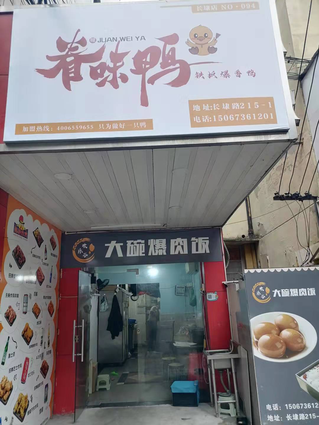 眷味鸭（长埭路）