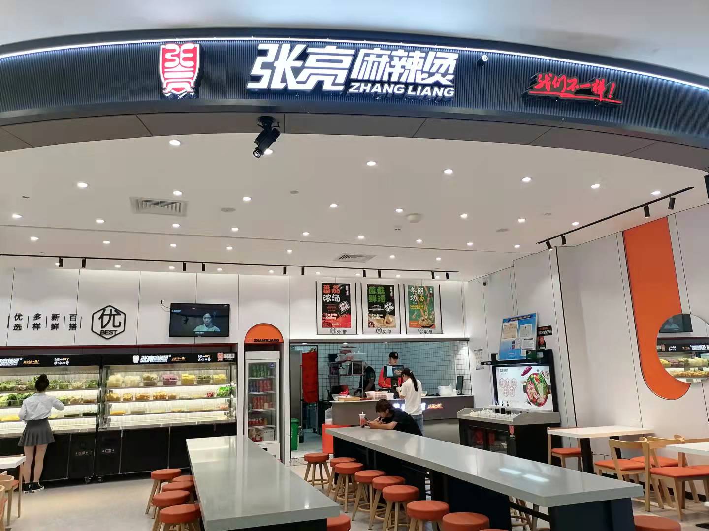 张亮麻辣烫（金钻）