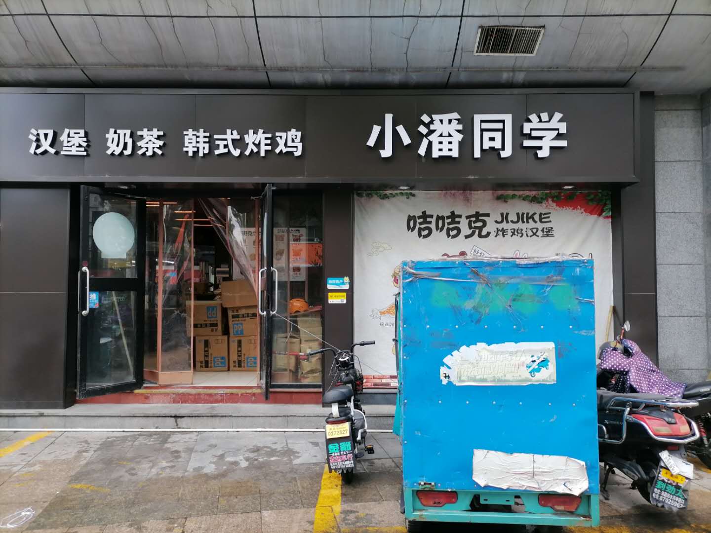 小潘同学（育才路2号）