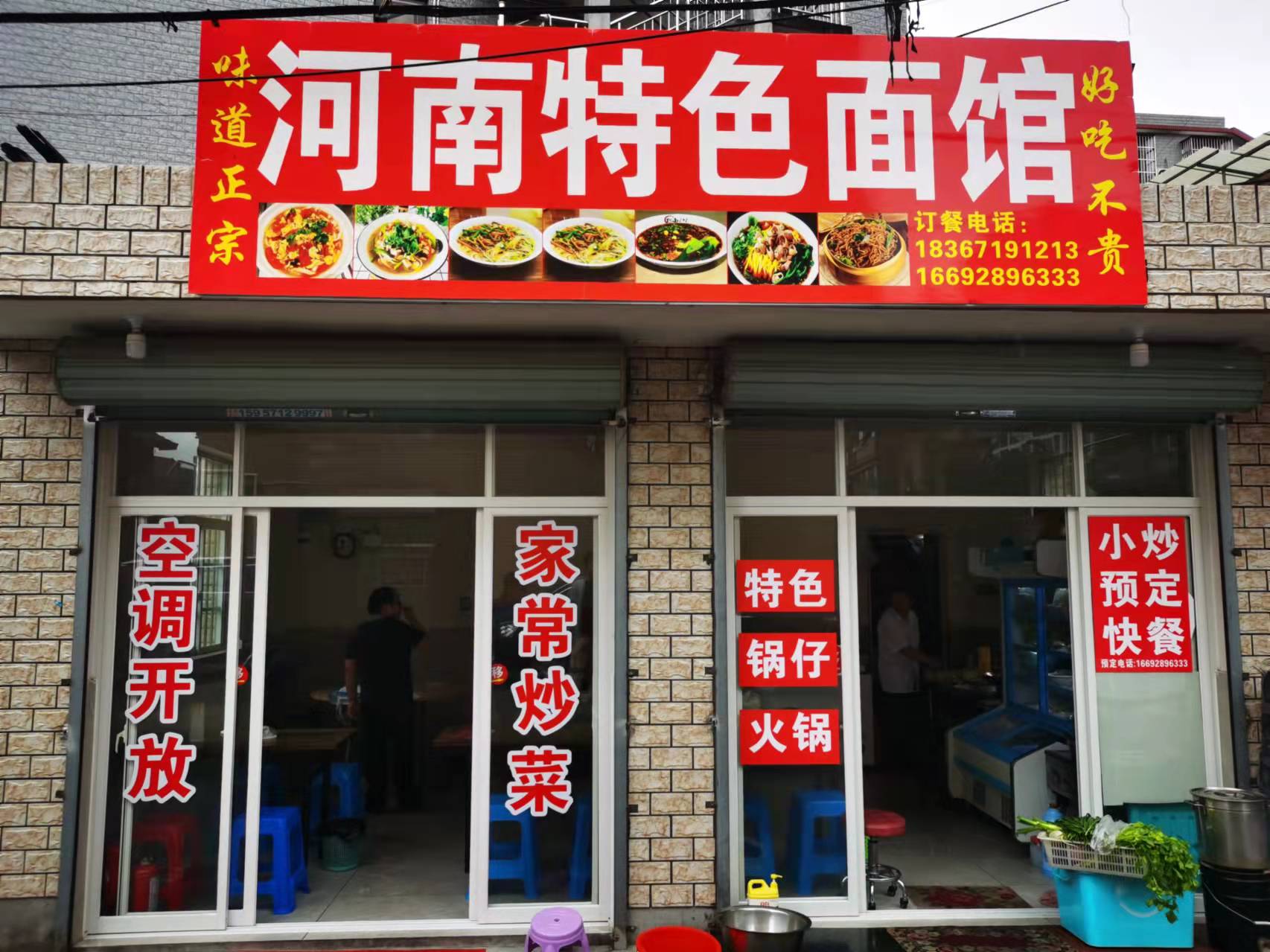 河南特色面馆（翁埠）