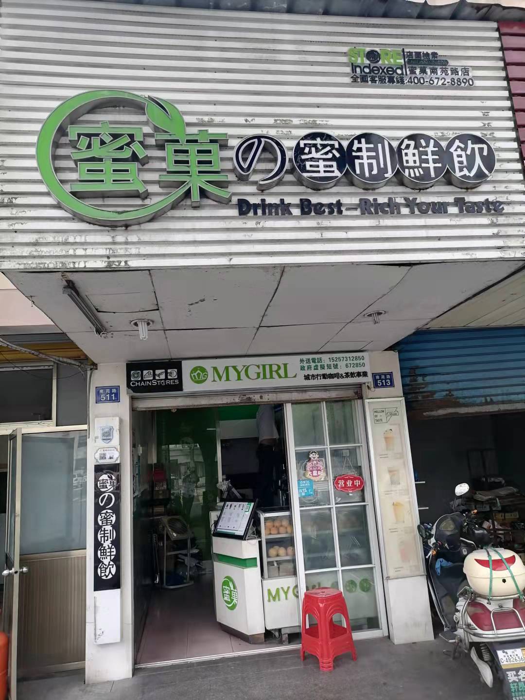 蜜菓（南苑路511号）