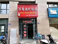 河南滋补烩面（文宗南路379号）