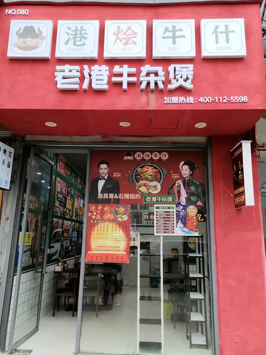 港烩牛什（步行街）