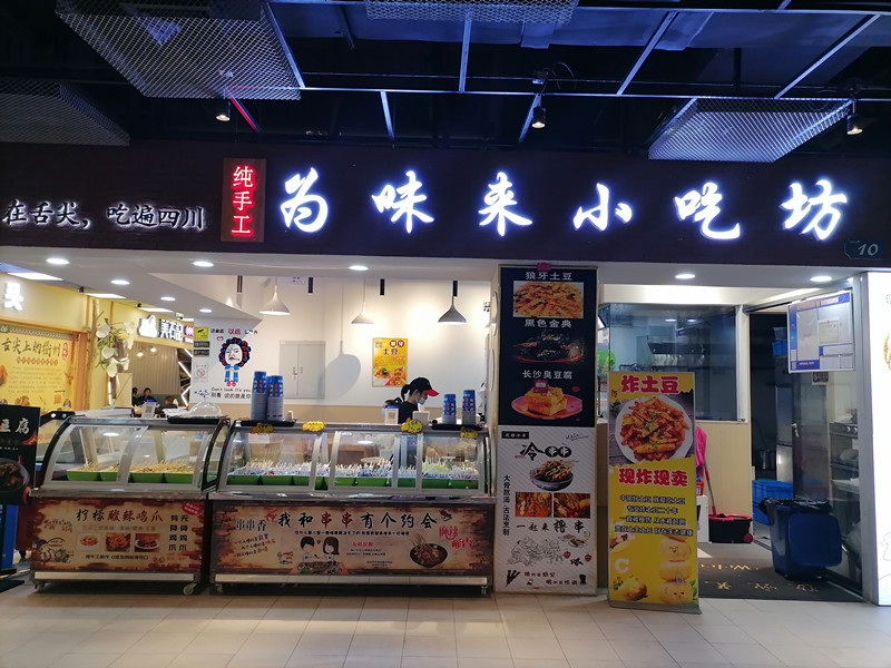 为味来小吃坊9（海洲西路）