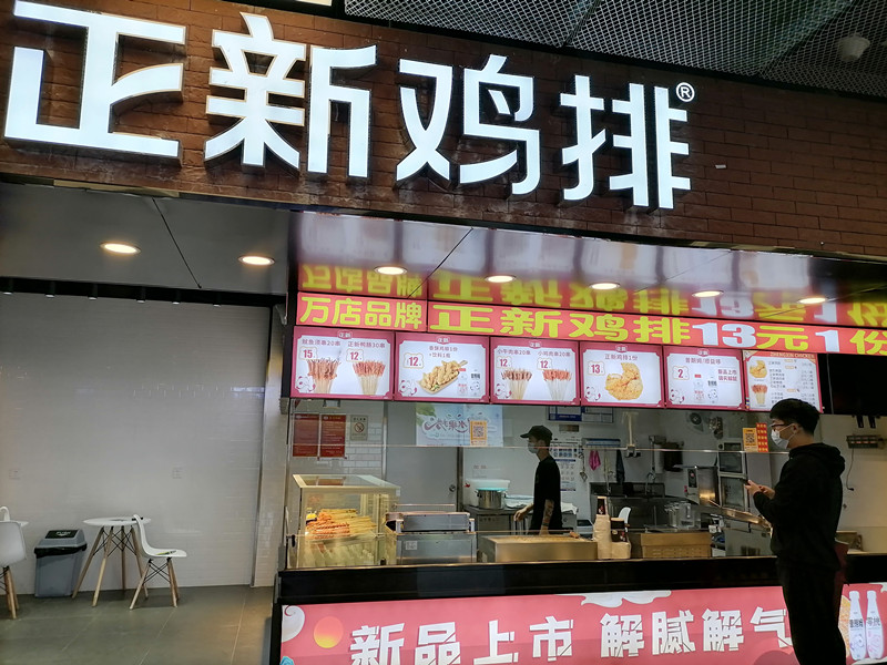 正新鸡排（海洲西路）