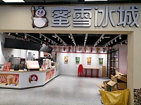 蜜雪冰城（海洲西路）