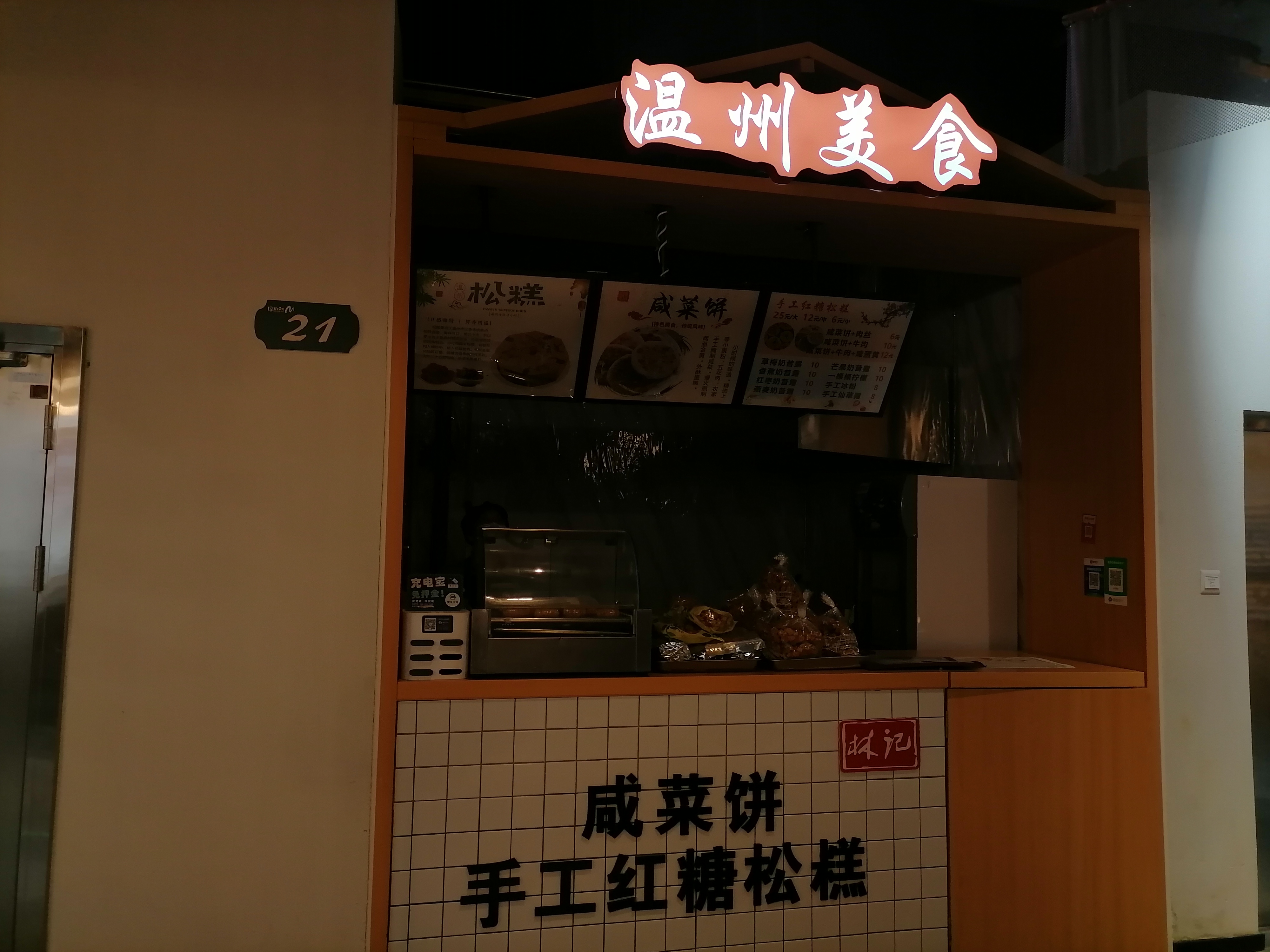温州美食（海洲西路）