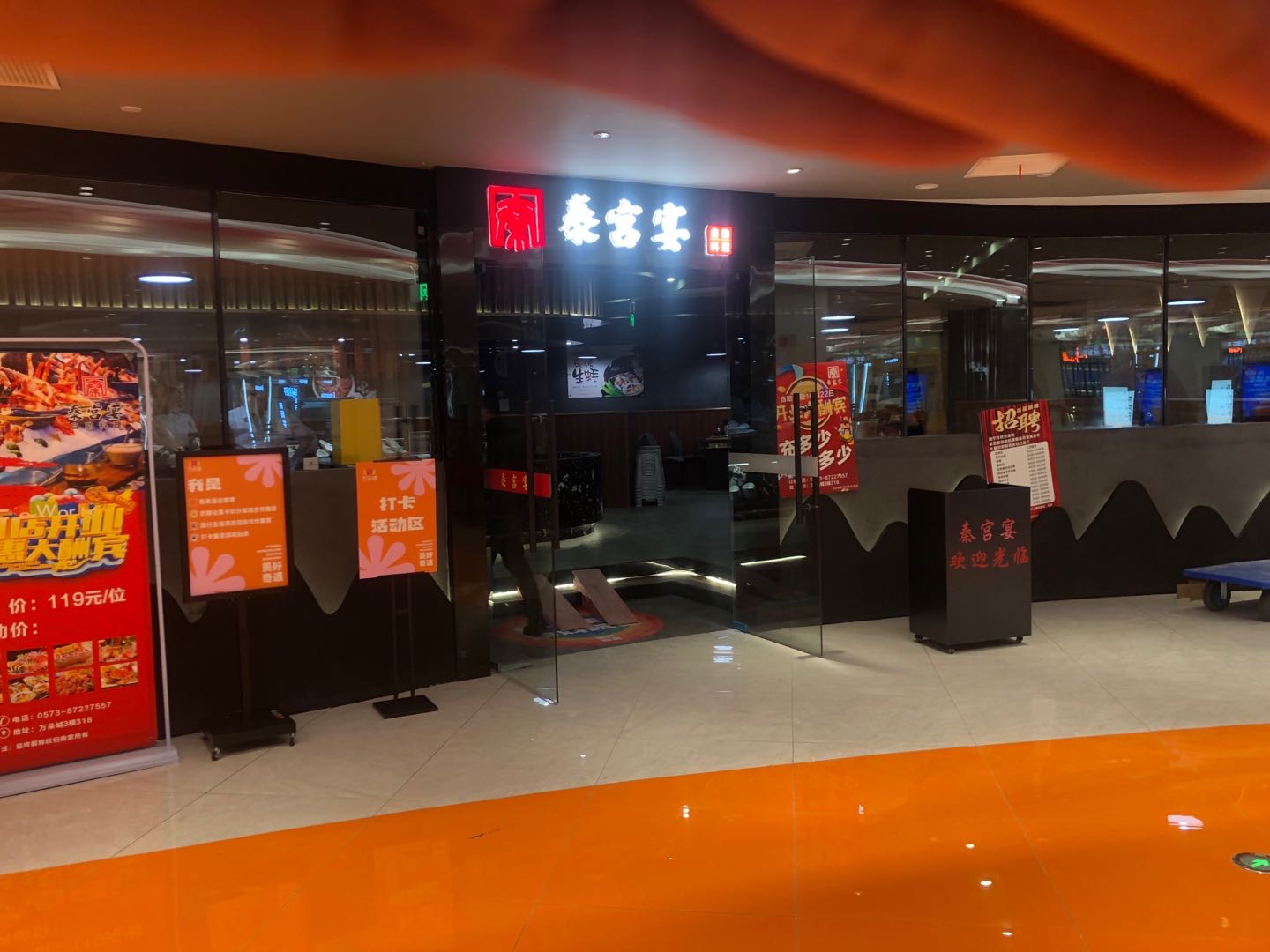 秦宫宴（万朵城3楼