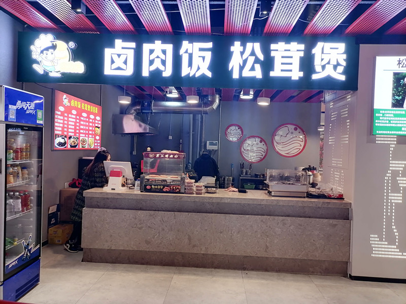 卤肉饭松茸煲（海洲西路）