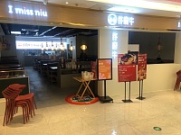 许府牛（万朵城3楼