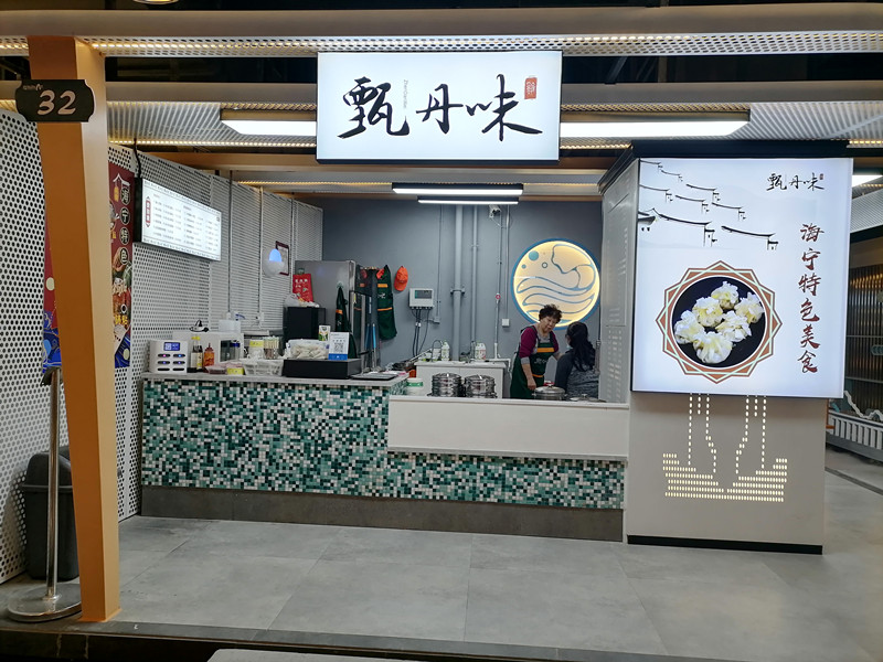 甄丹味（海州西路）