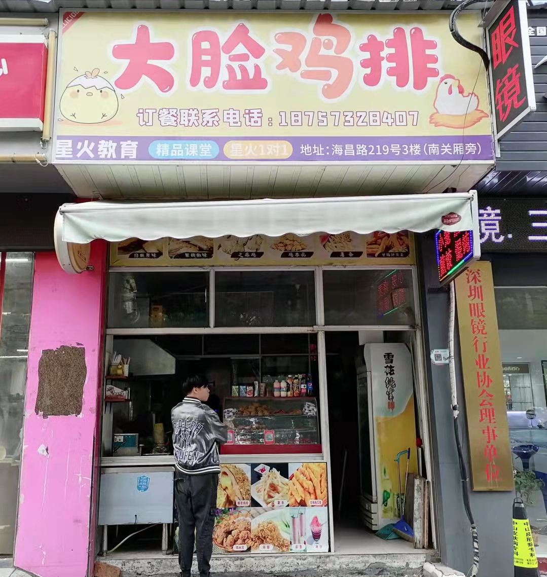大脸鸡排（塘南东路）