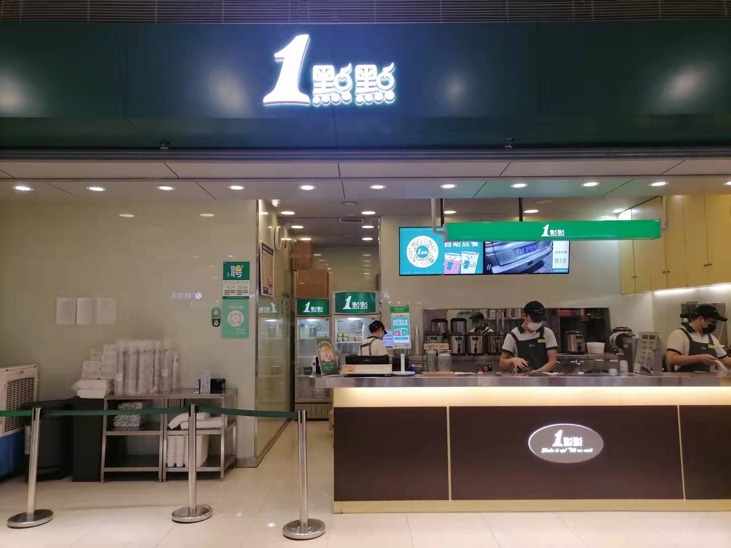 一点点（银泰城）