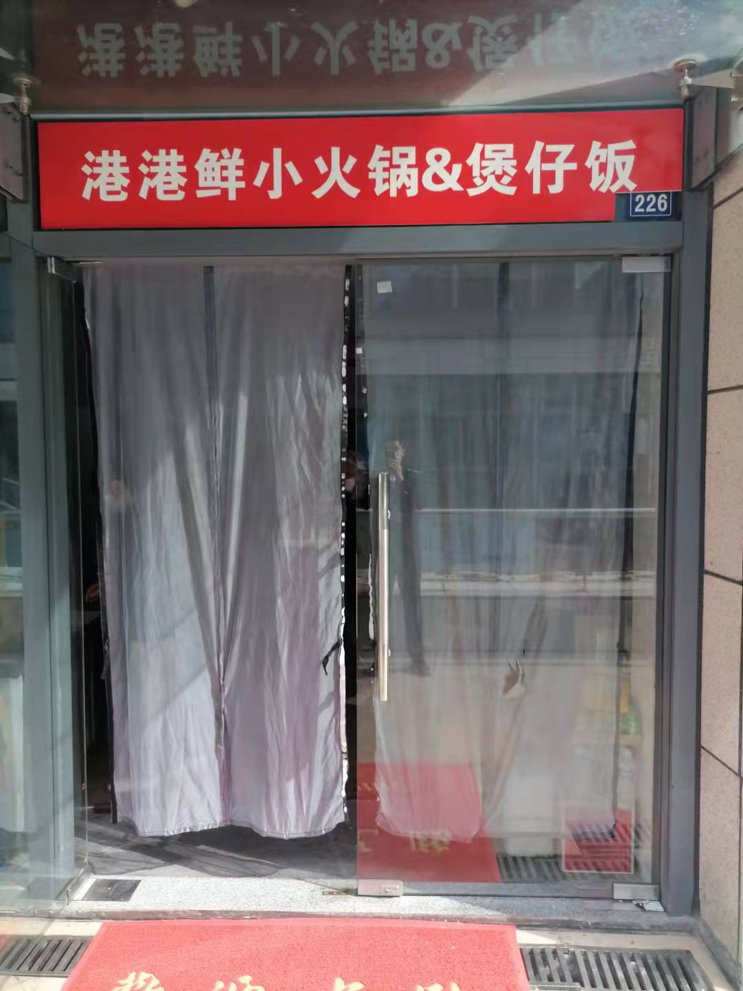 港港鲜小火锅（江苑路）