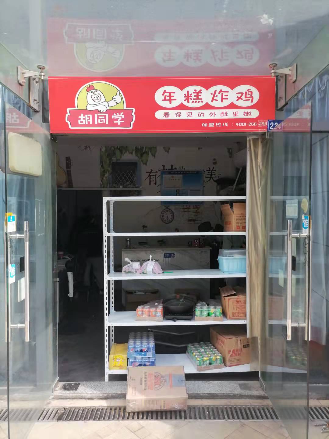 年糕炸鸡（江苑路）
