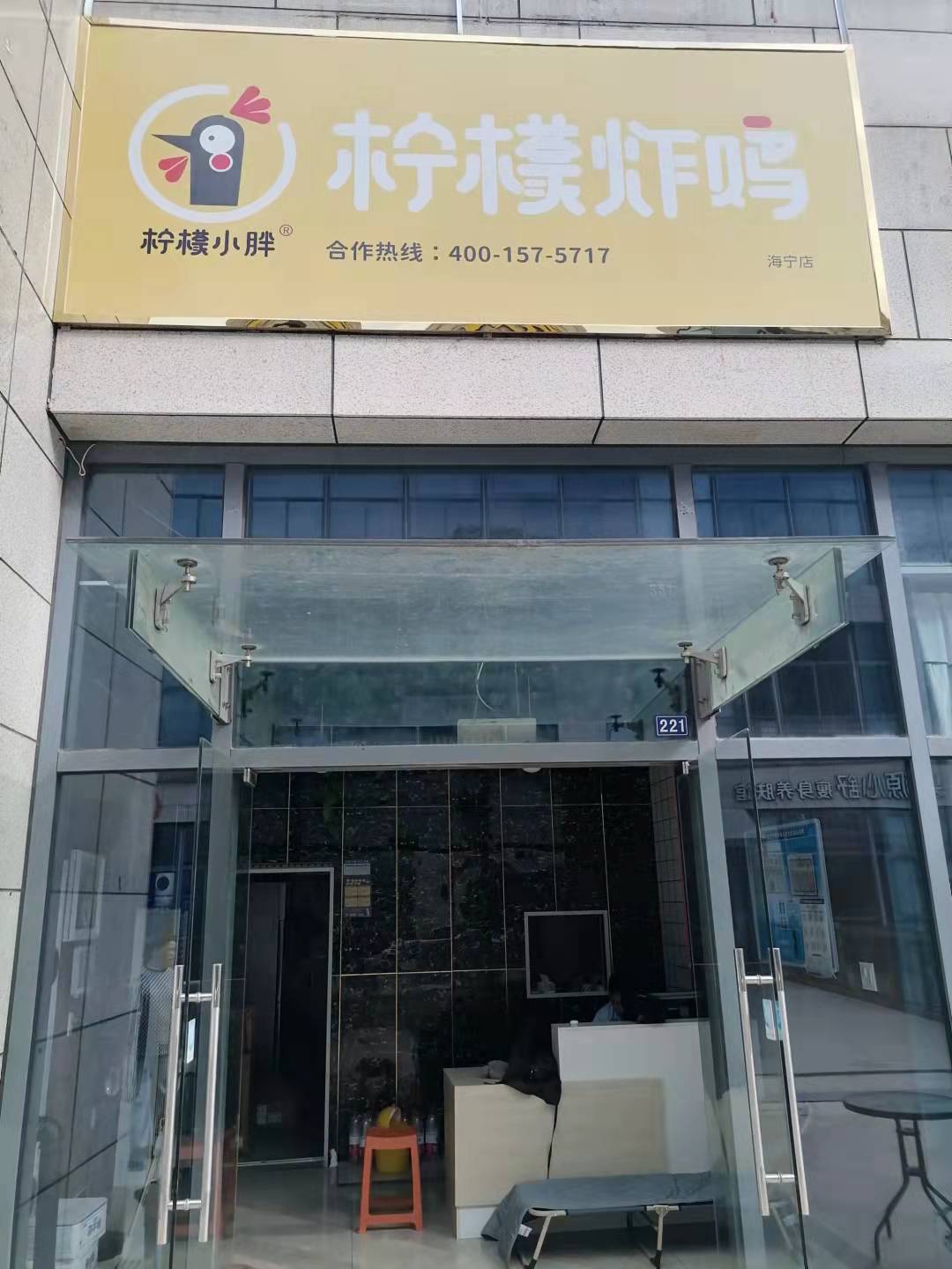 柠檬炸鸡（江苑路）