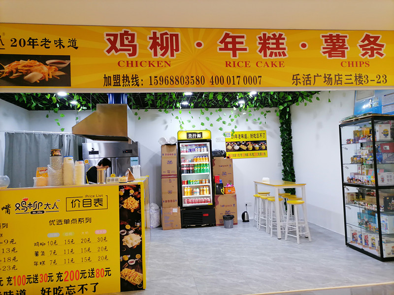 鸡柳年糕薯条（星光汇商城）