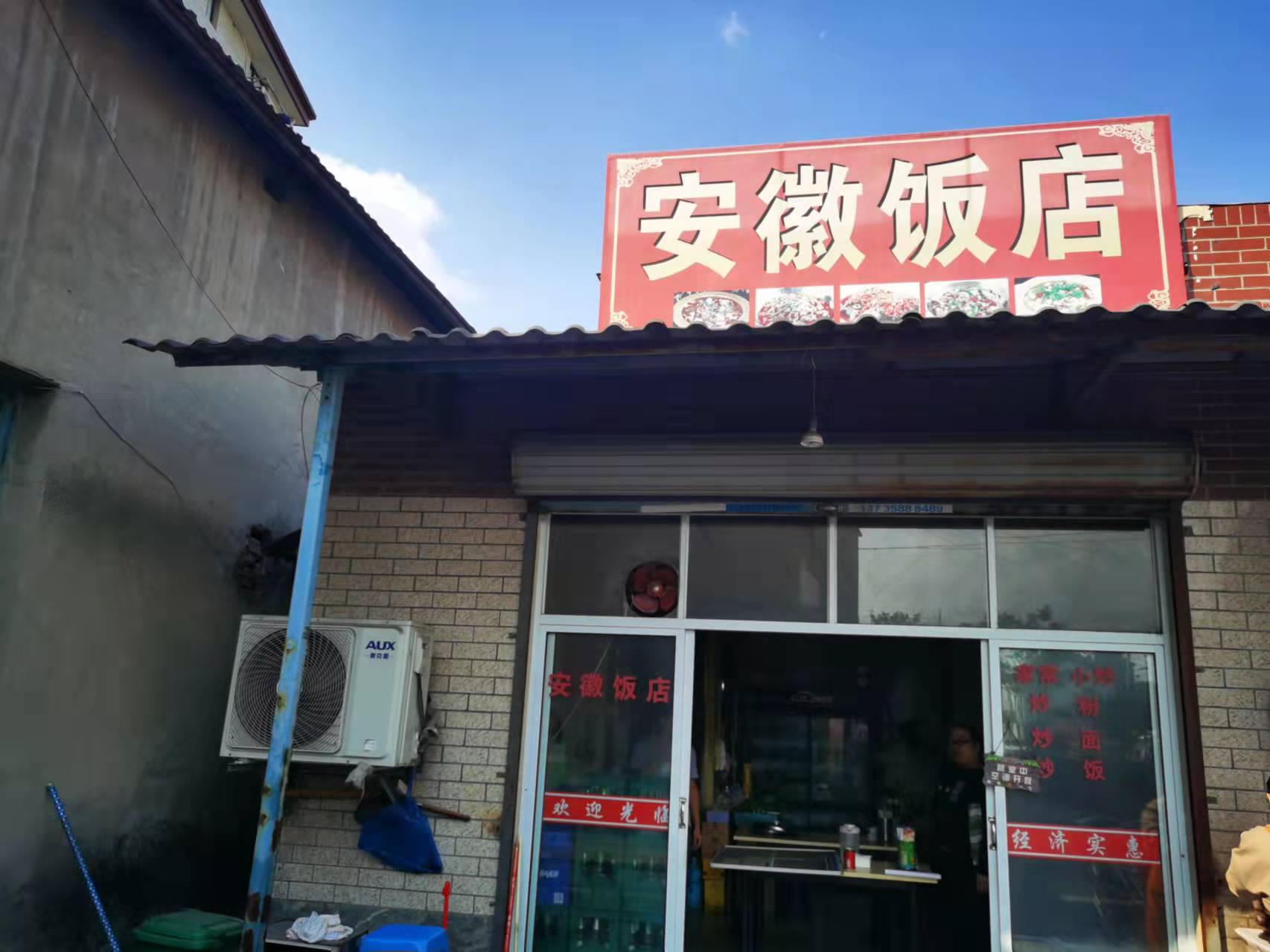 安徽饭店（翁埠）