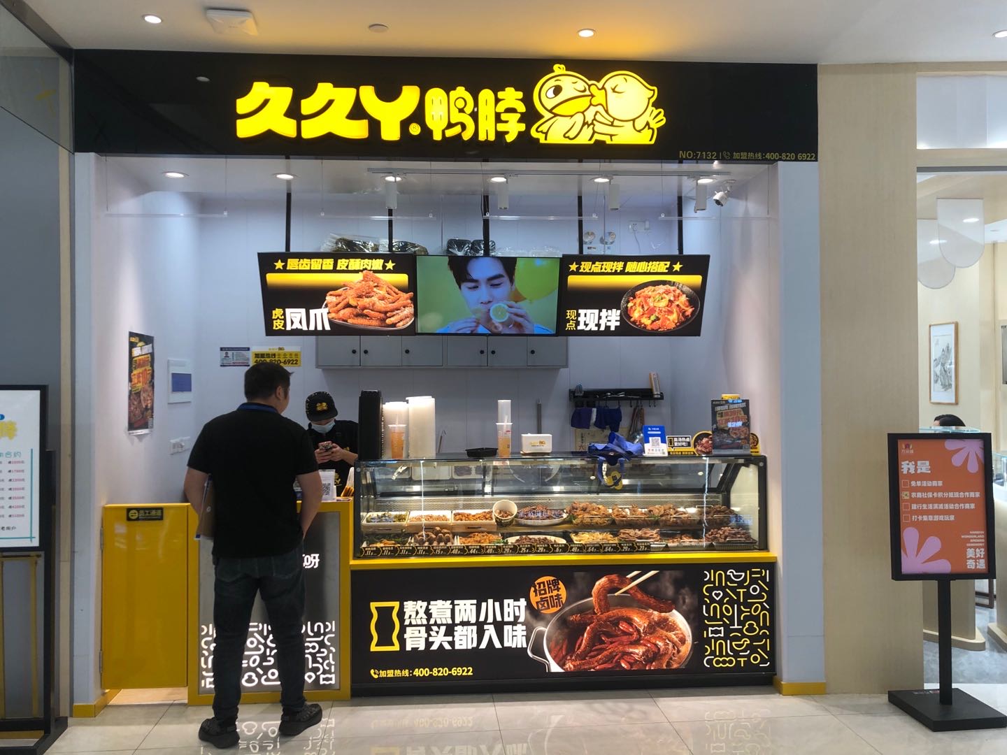 久久丫鸭脖(万朵城105