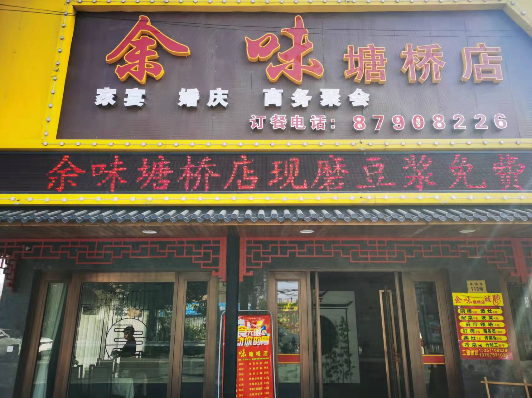 余味（塘桥菜场店）