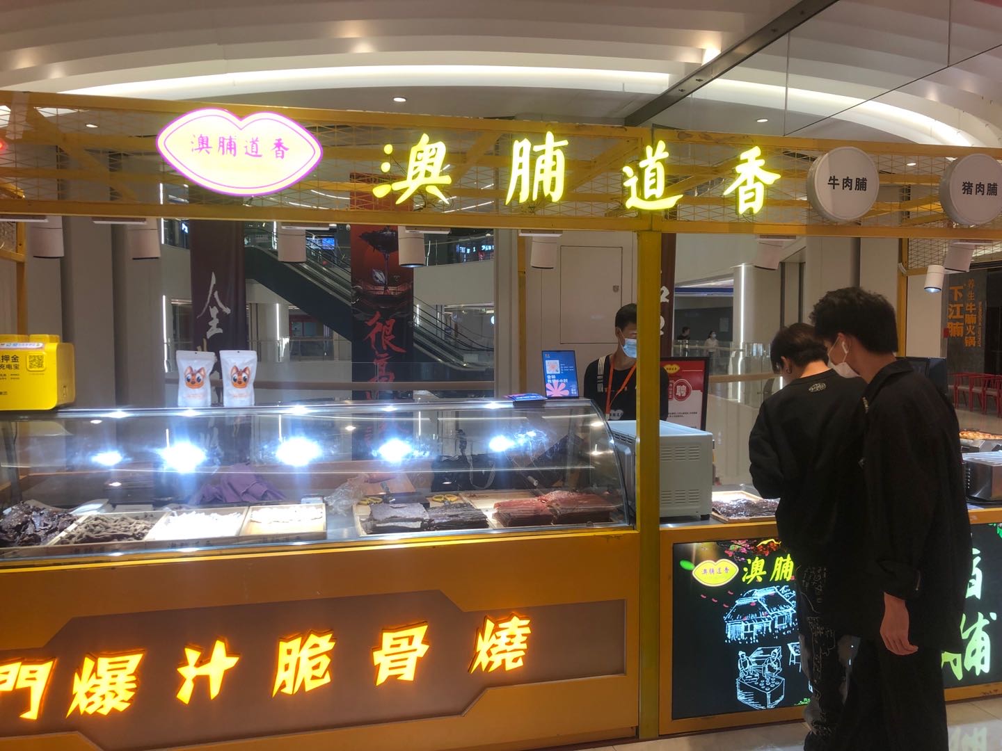澳腩道香(万朵城