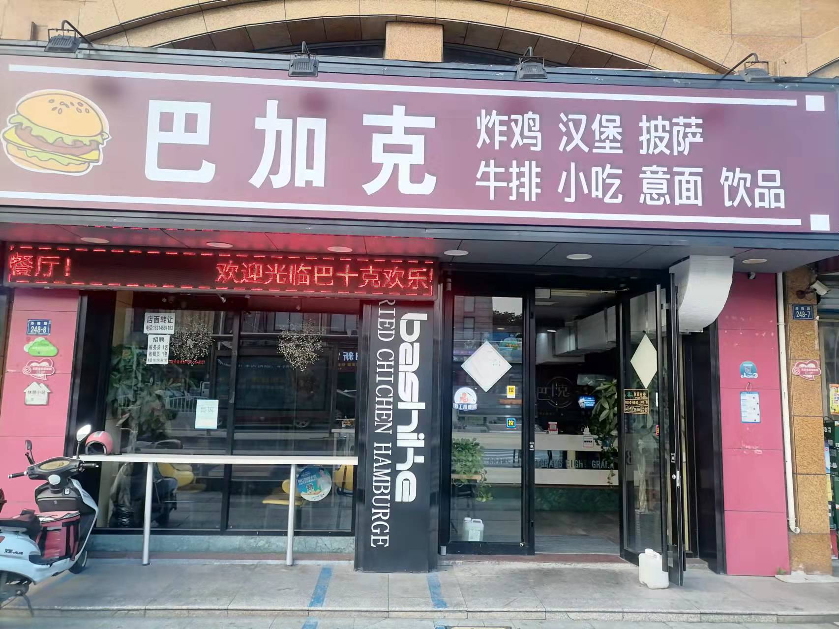 巴加克（洛隆路）