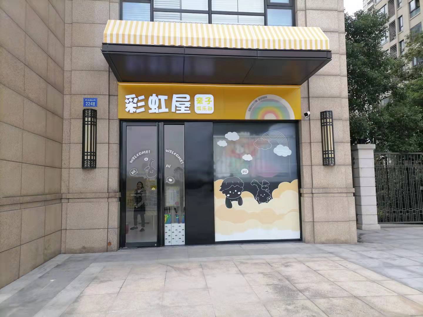 彩虹屋（开元街）