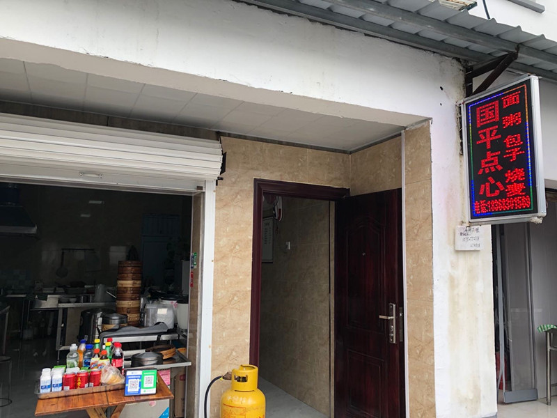 国平点心店（新益村三房里29号）