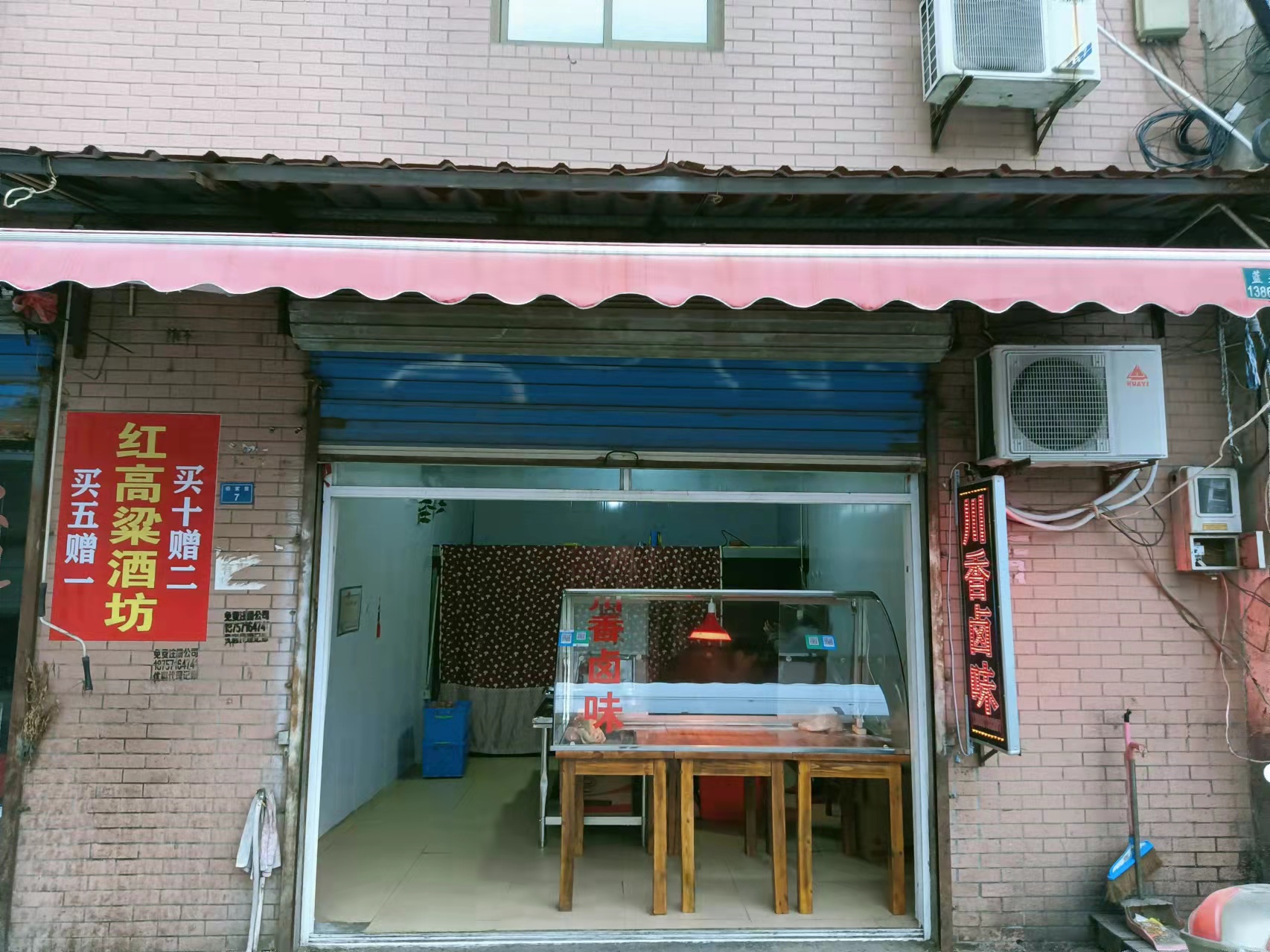 川香卤味(荡湾村杨家里7号一2)