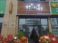 许村小酒馆（人民大道2690-3号）