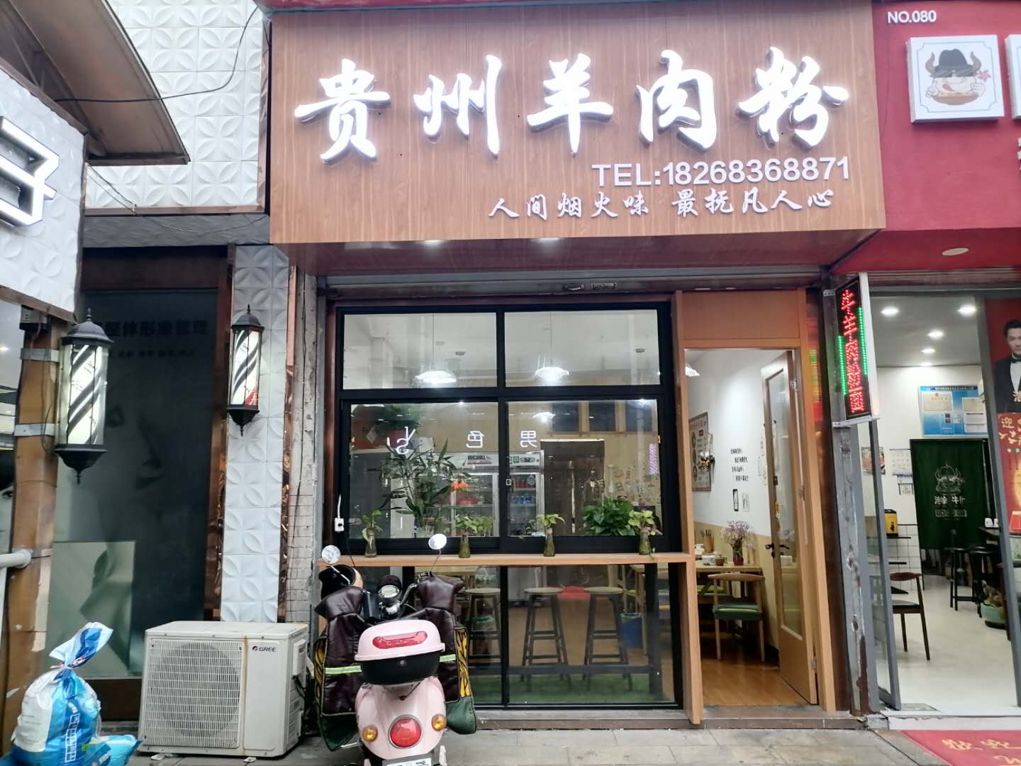 贵州羊肉粉(卡森国际广场)