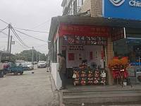 衢州鸭头（魏家埭23号一1）