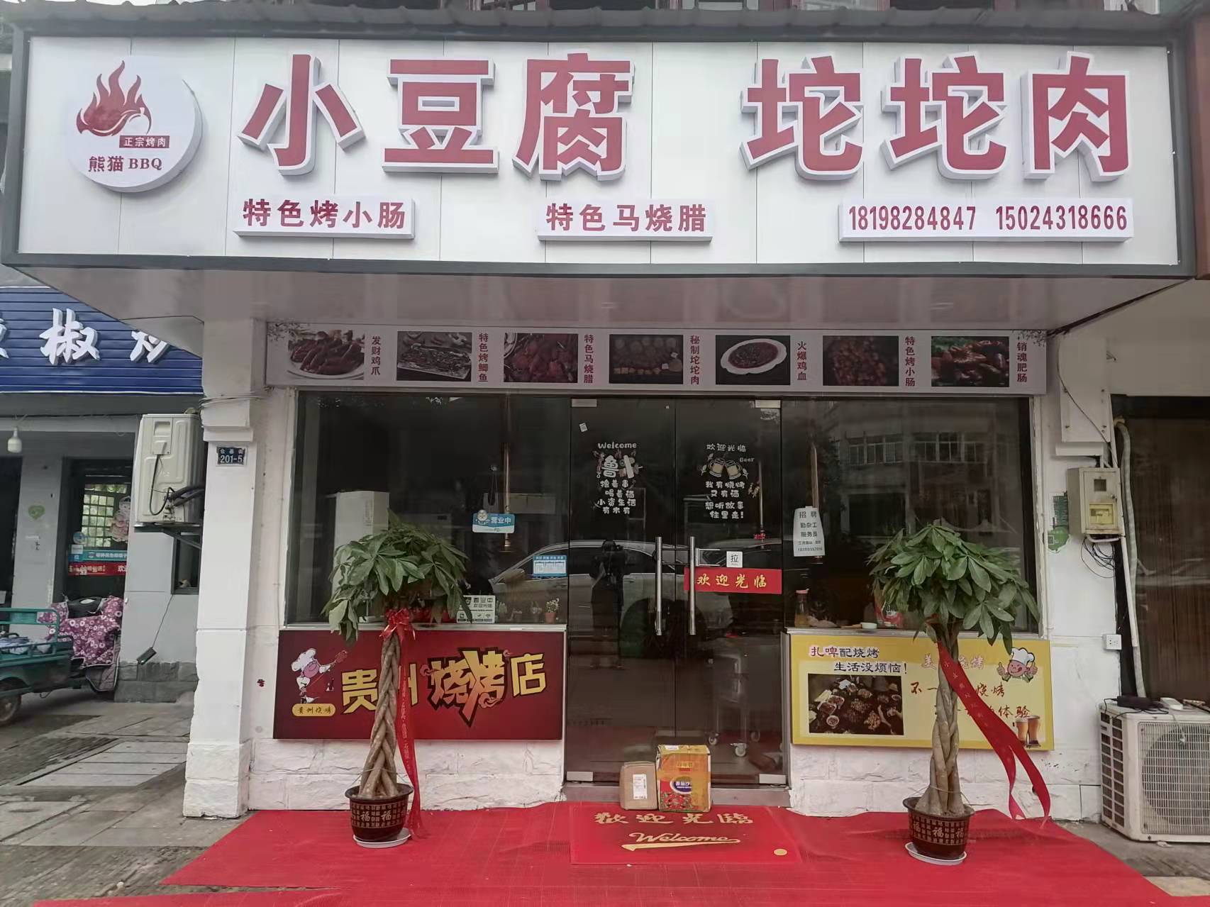 小豆腐坨坨肉（仓基街）