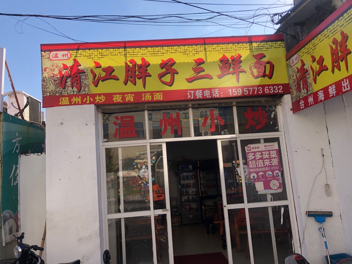 胖子三鲜面（许巷村）