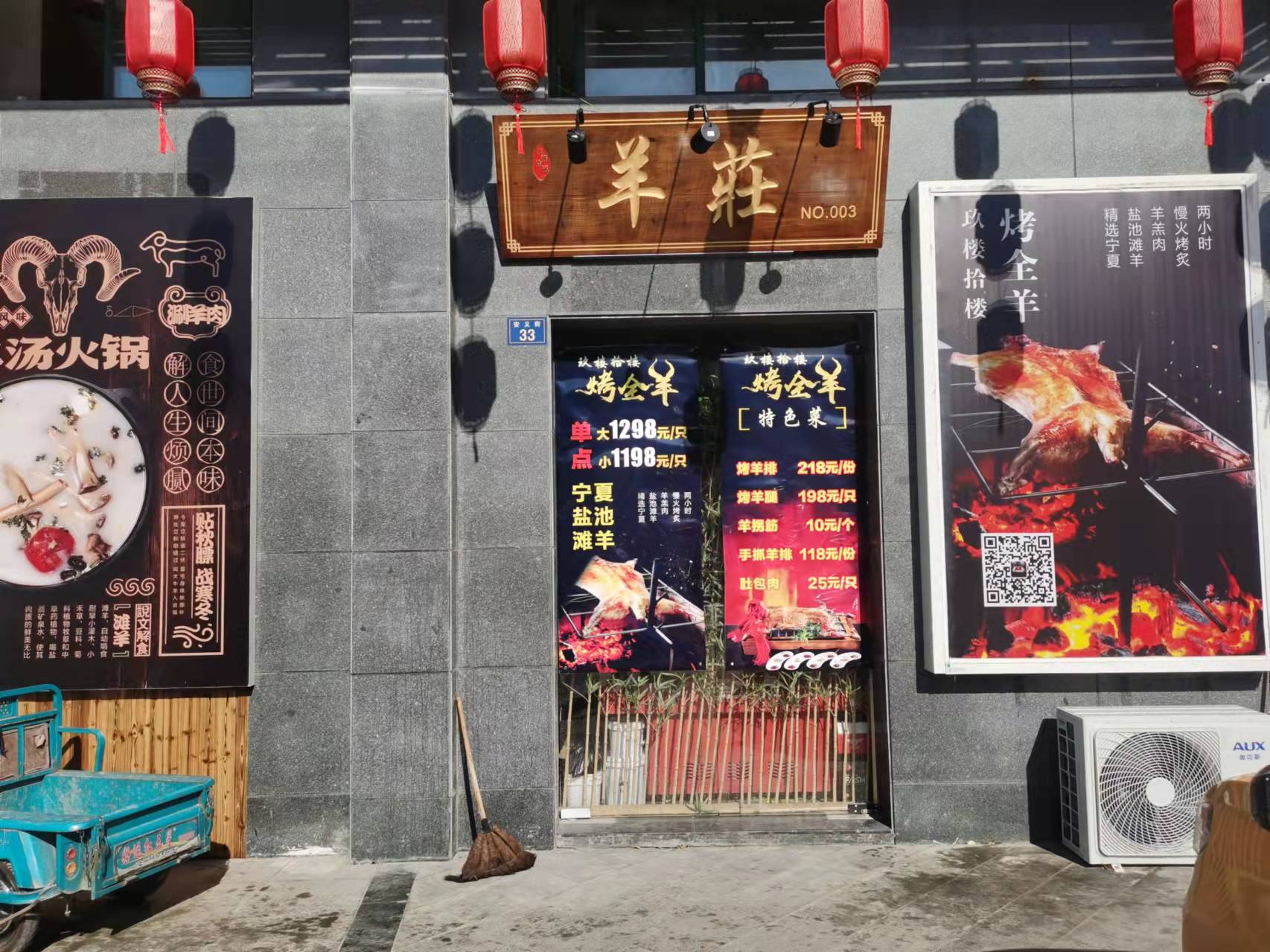 羊莊（景衡路44号）