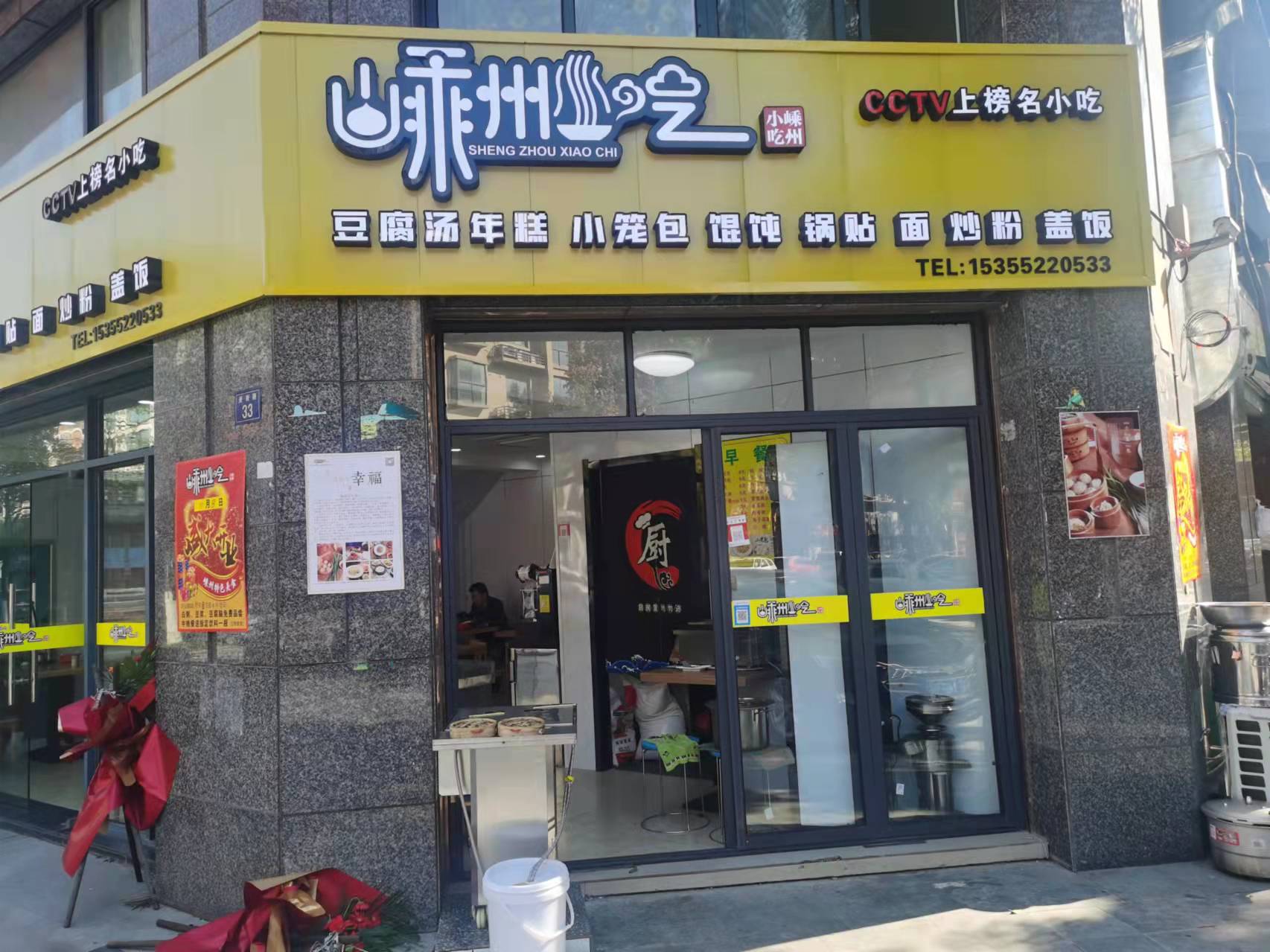 嵊州小吃（安义街35号一1）