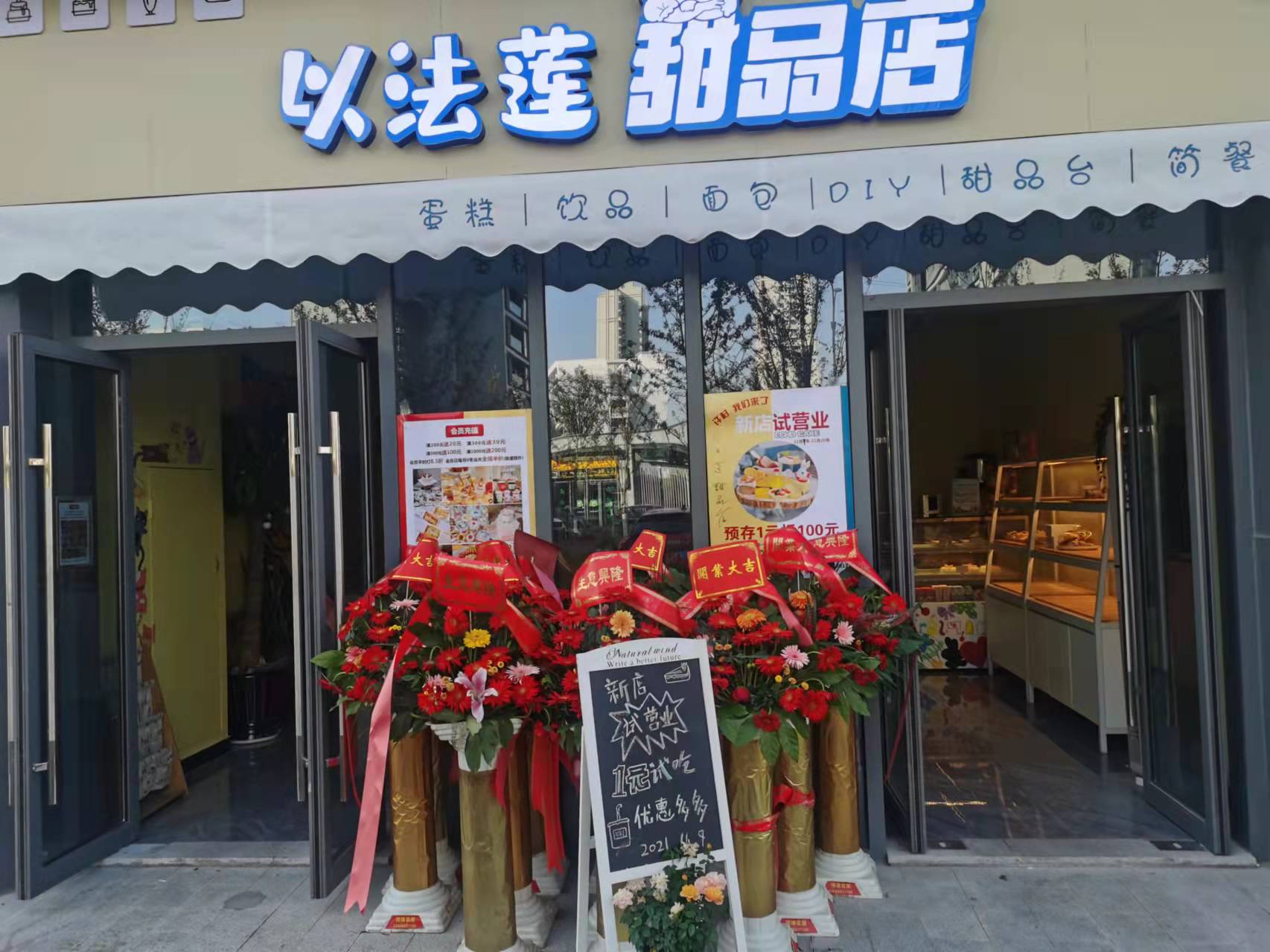以法莲甜品店（崇文路96号）