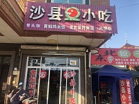 沙县小吃（三联）