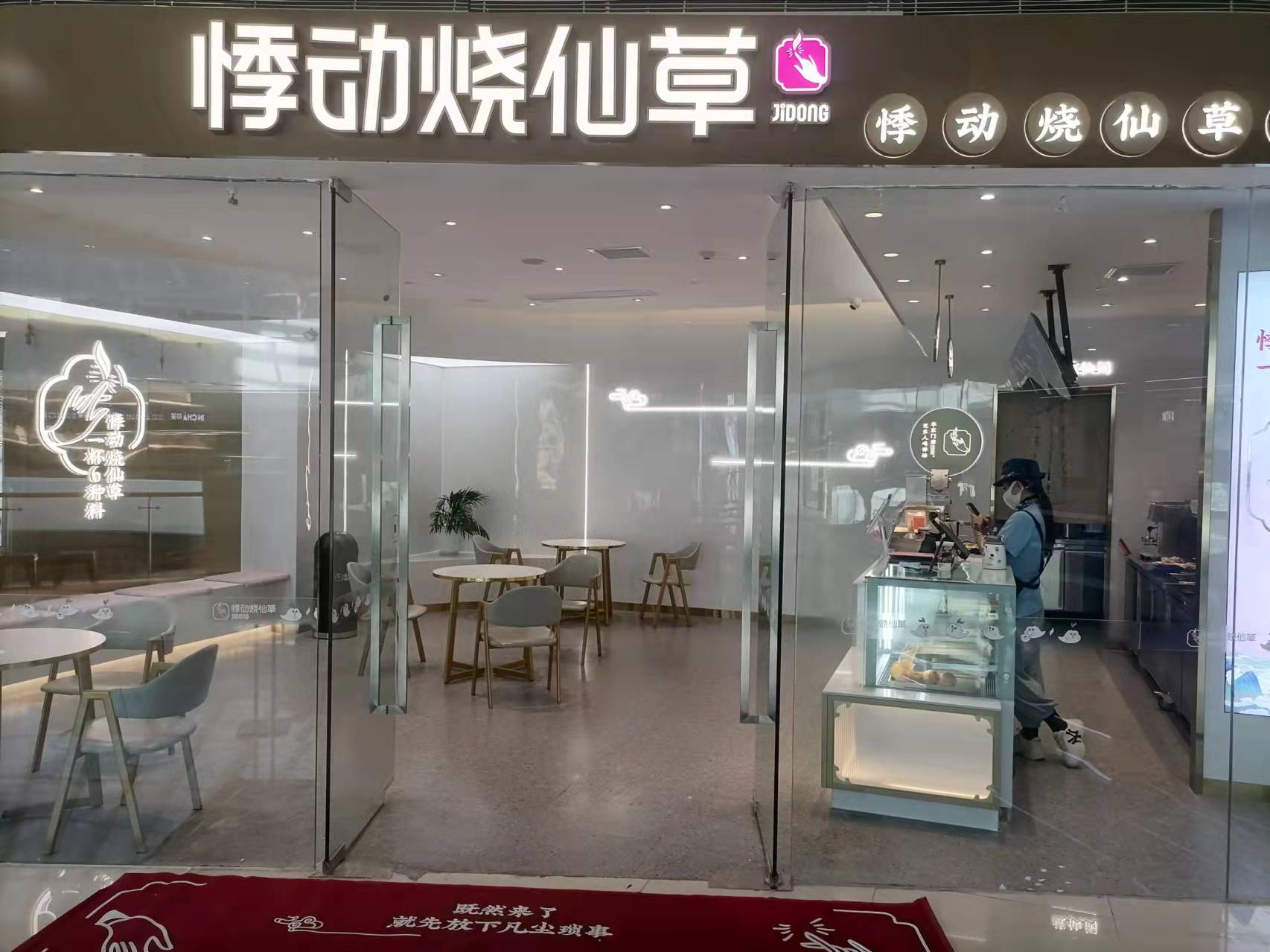 悸动烧仙草（海昌南路）