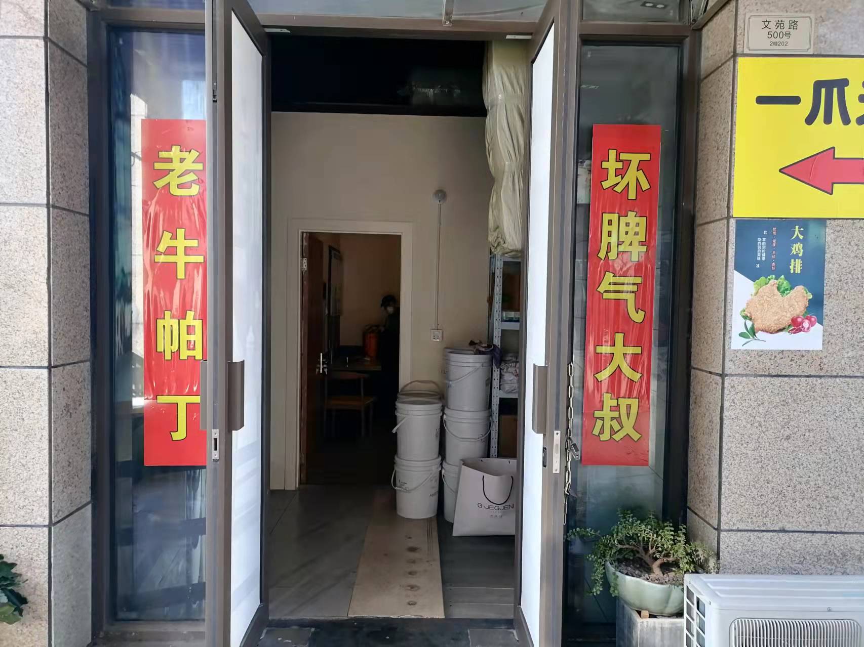 老牛帕丁（文苑路500）